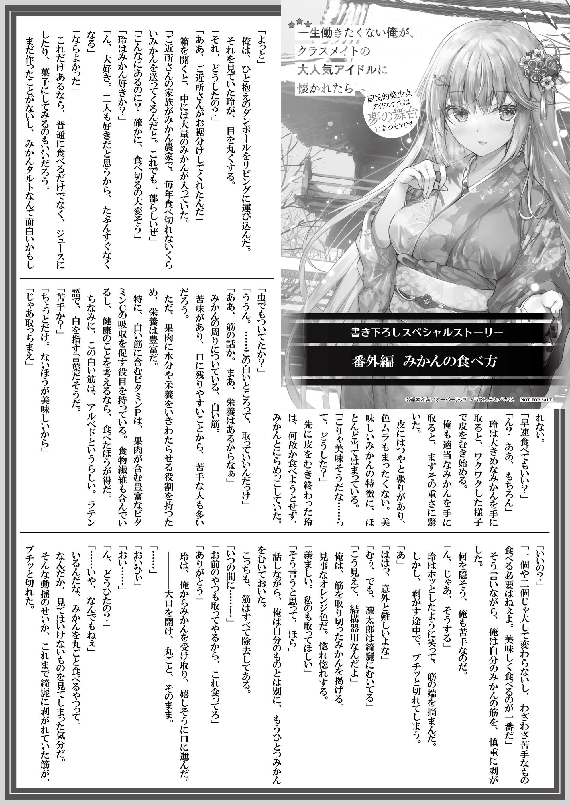 【文庫】『一生働きたくない俺が、クラスメイトの大人気アイドルに 7』B5SSペーパー